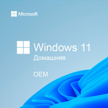 Операционная система MICROSOFT Windows 11 Home 64-bit Russian 1pk DSP OEI DVD OEM только в комплекте с ПК (KW9-00651)