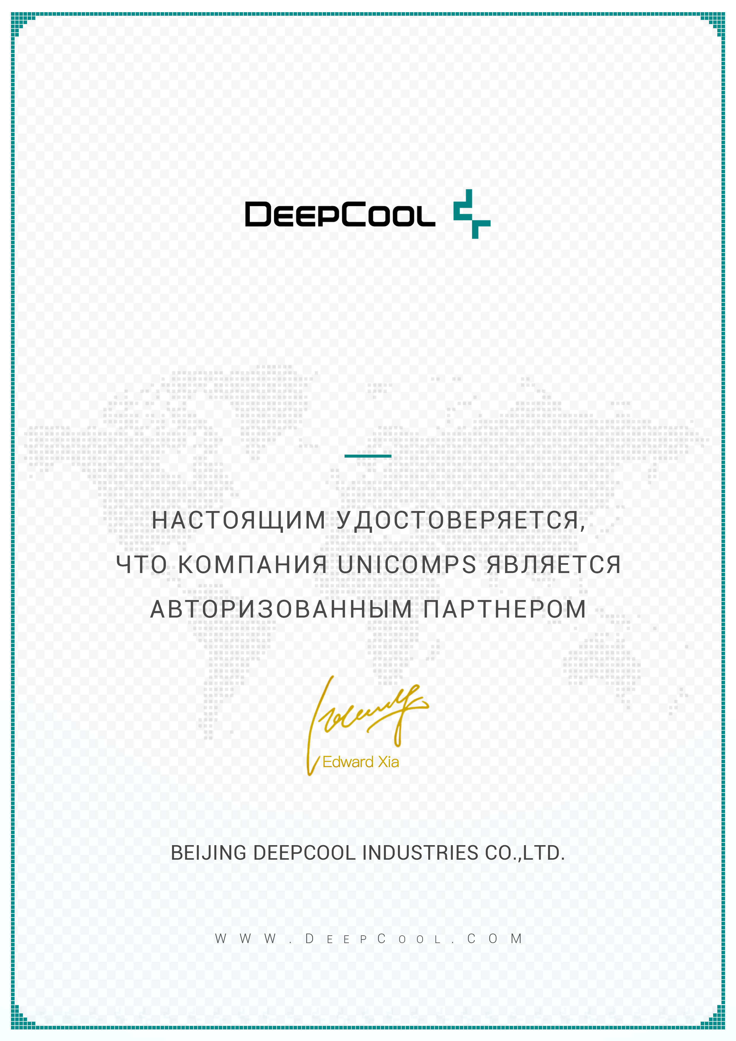 Сертификат deepcool