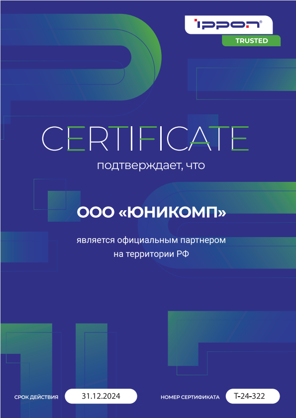 Сертификат ippon